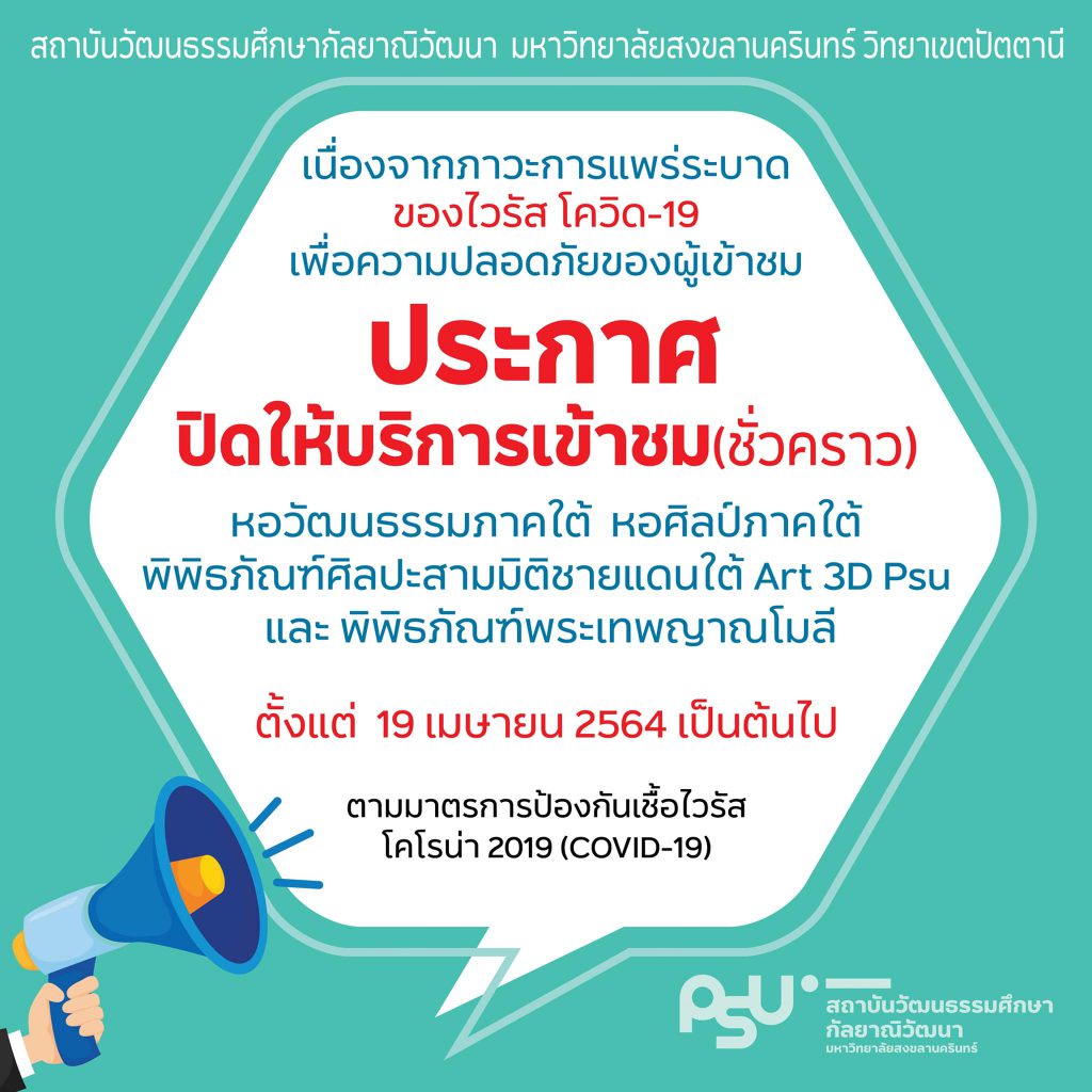 ประกาศปิดให้บริการเข้าชม(ชั่วคราว)