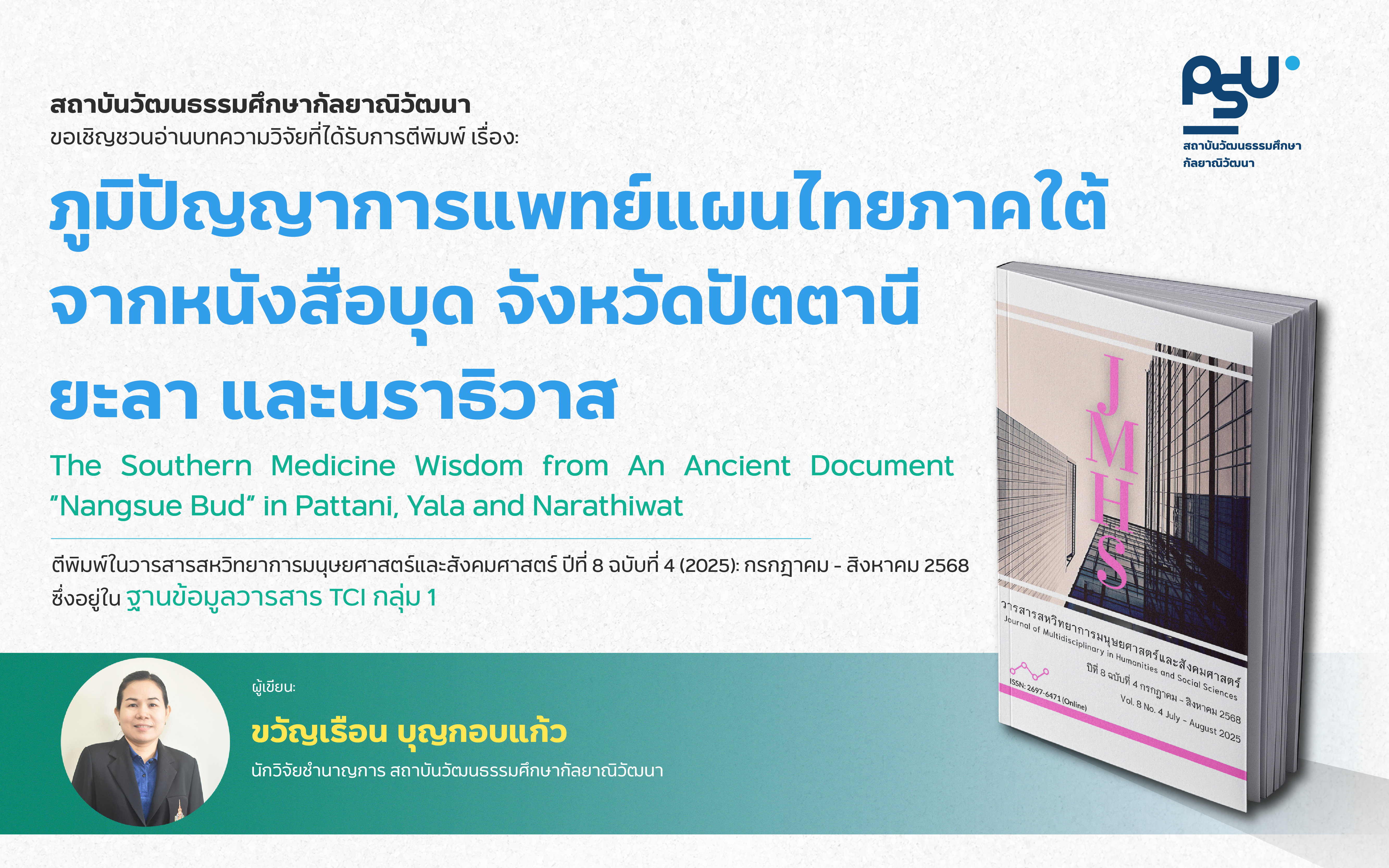 Research_2025_Kwanr-03