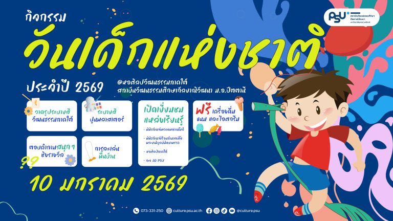 2026_Poster_งานวันเด็ก_1920x1080px