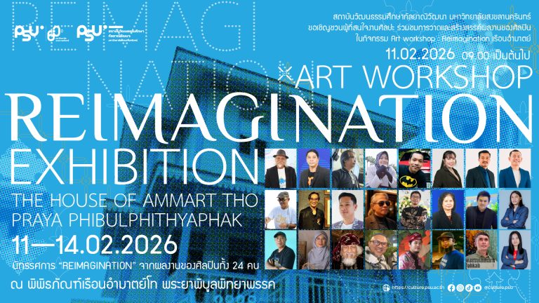 2026_POSTERCOVER_REIMAGINE_EXHIBITION-01