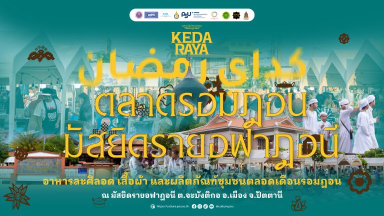 ตลาดรอมฎอน กือดารยอ -web-02