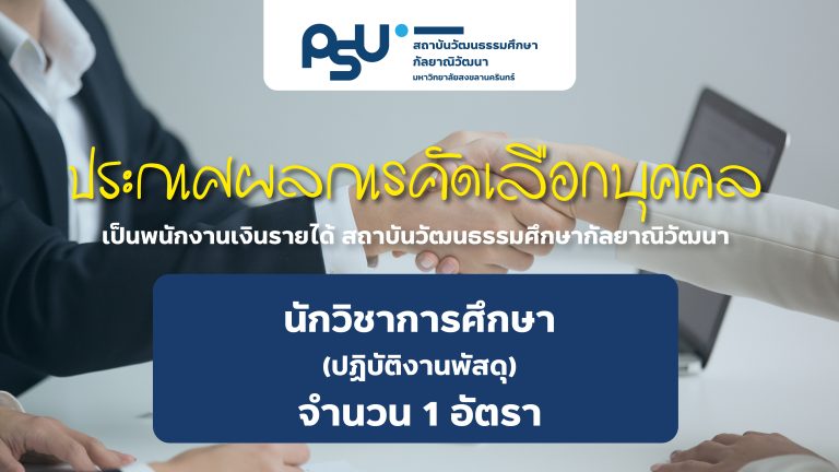 รับสมัครพัสดุ ประกาศผล-02