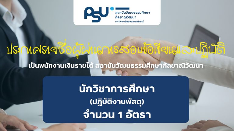 รับสมัครพัสดุ ประกาศรายชื่อสัมภาษณ์
