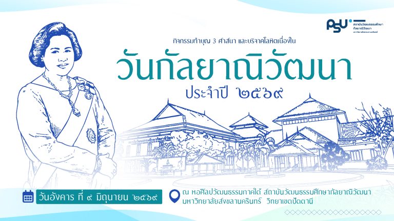 Poster วันกัลยา 2569
