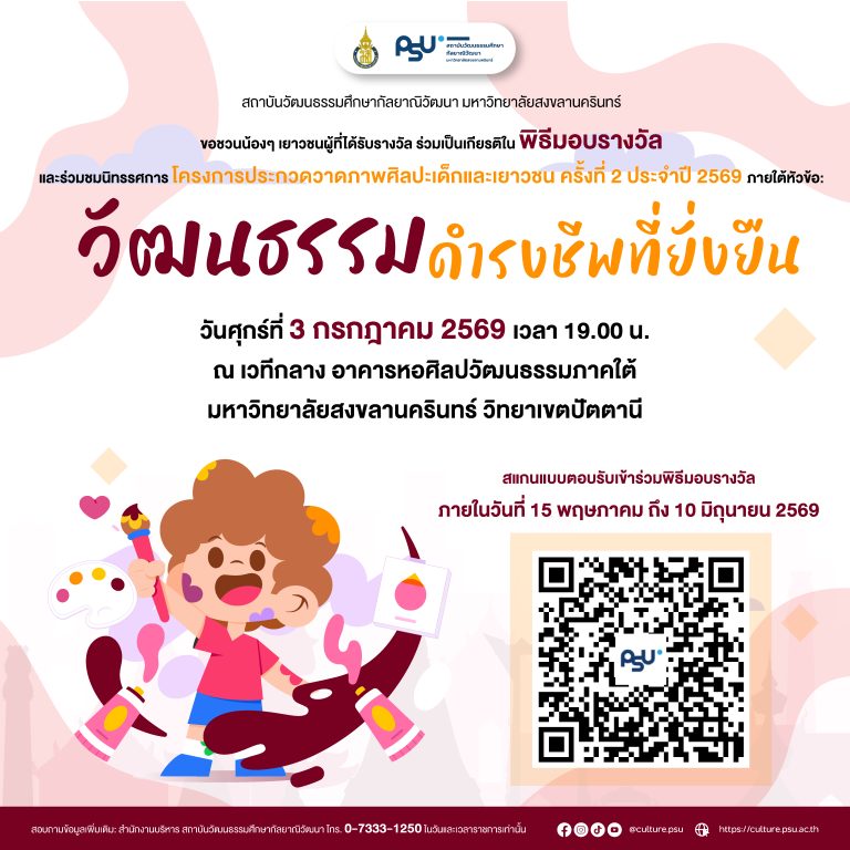 ขอเชิญร่วมมอบรางวั,