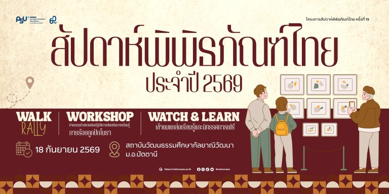 Poster- สัปดาห์พิพิธภัณฑ์ไทย ประจำปี 2569 1920x96000