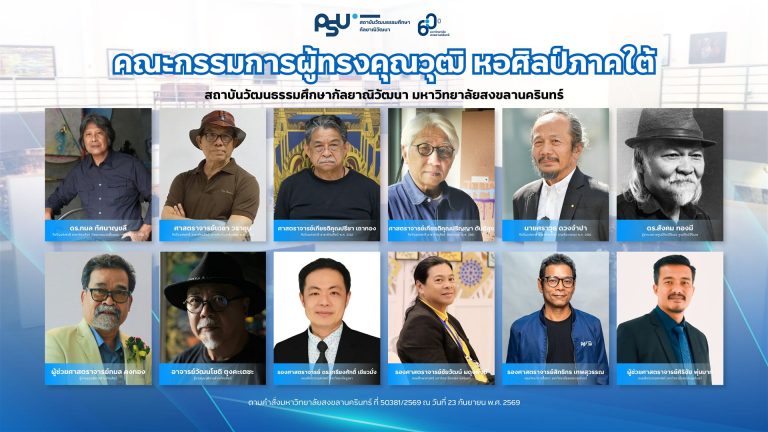ผู้ทรงคุณวุฒิ_resized