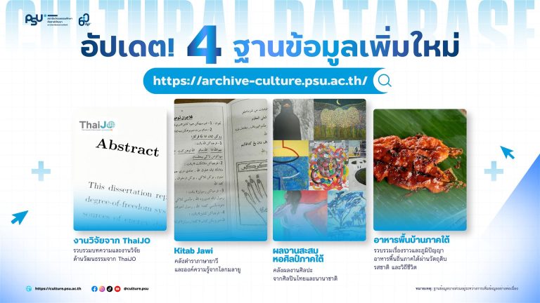 อัปเดต! มีฐานนข้อมูลใหม่เข้ามาแล้ว_resized